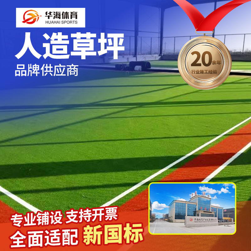 衡水市人造草坪预制跑道卷材 - 一站式服务