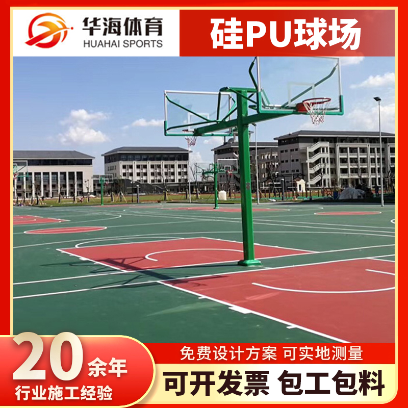 衡水市硅PU塑胶篮球场 - 一站式服务