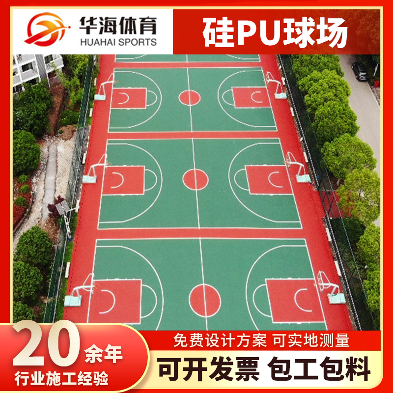 衡水市半预制跑道卷材硅PU篮球场 - 排名