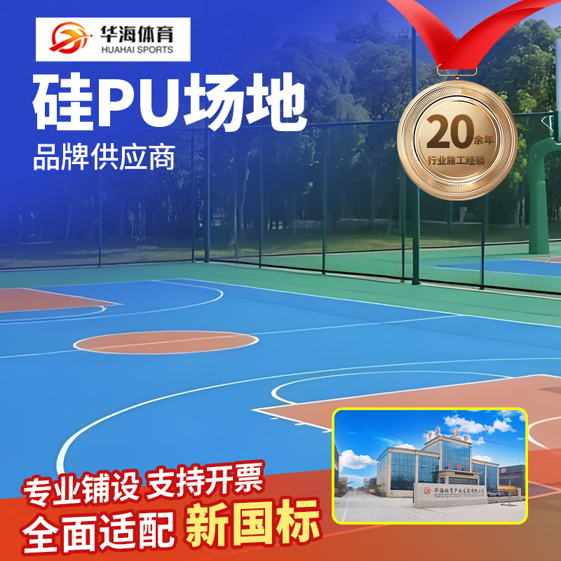 衡水市半预制跑道卷材硅PU - 一站式服务