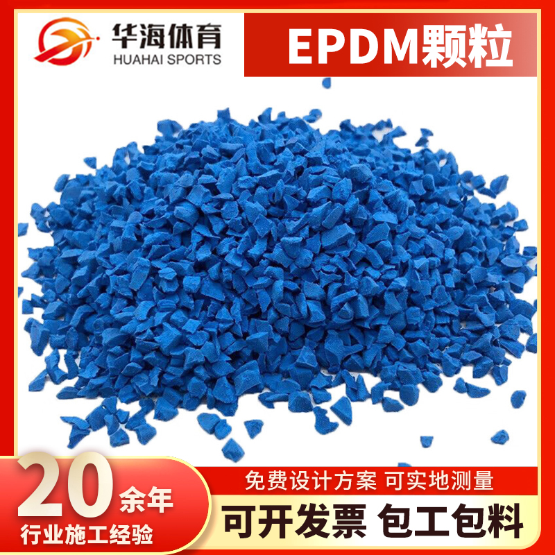 衡水市epdm颗粒预制跑道卷材 - 排名