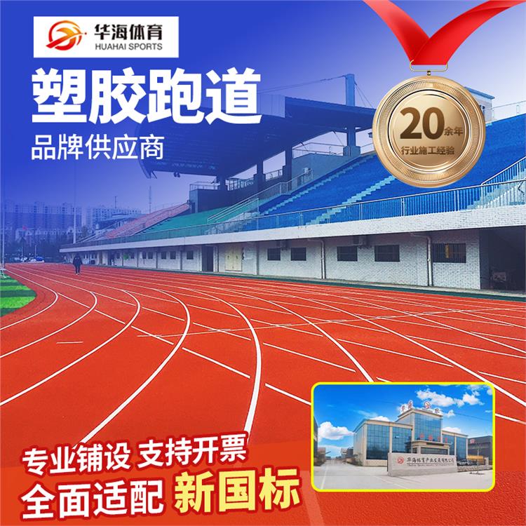 衡水市塑胶篮球场预制跑道卷材 - 一站式服务