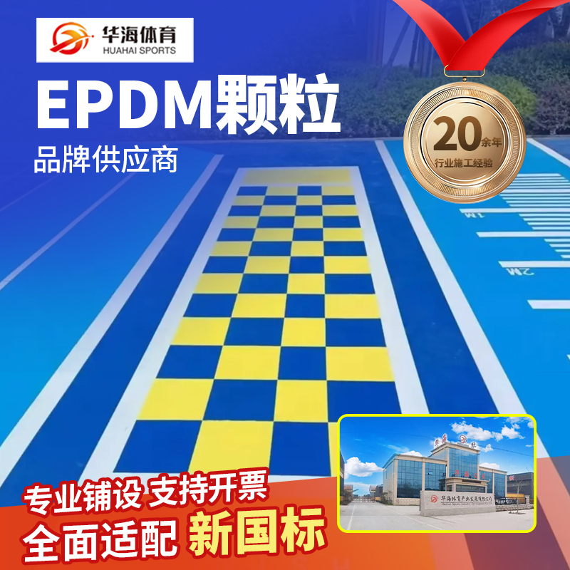 衡水市学校塑胶跑道半预制卷材 - 排名
