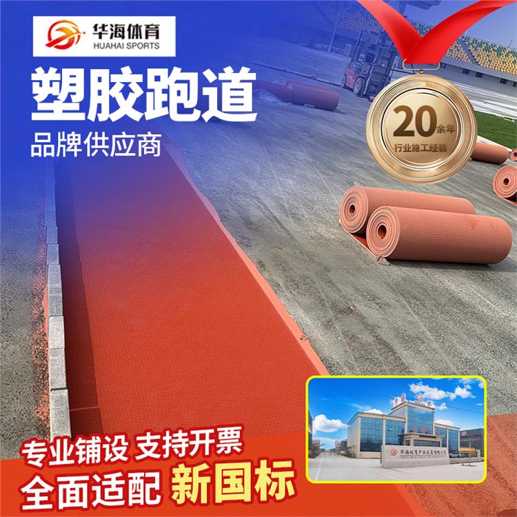衡水市半预制跑道半预制塑胶跑道 - 价格
