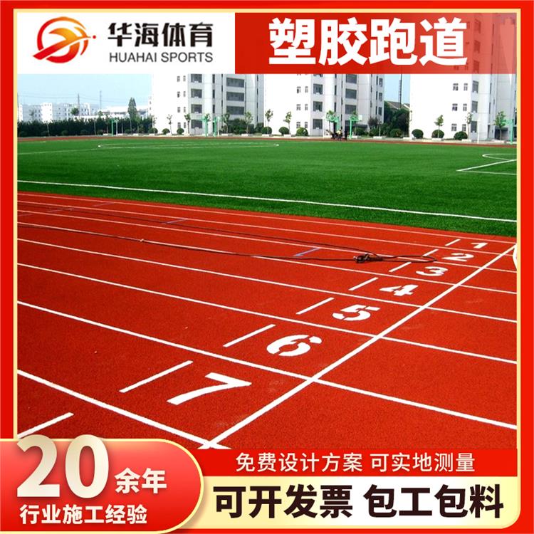 衡水市塑胶篮球场预制型跑道 - 价格