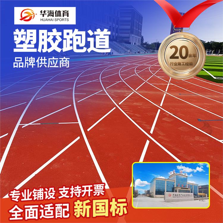 衡水市学校塑胶跑道预制型橡胶跑道 - 一站式服务